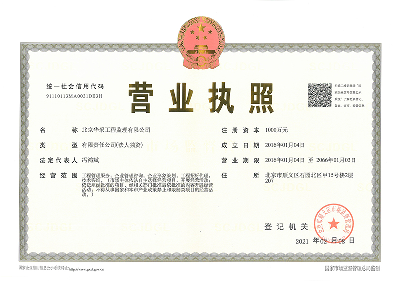 云开体育（中国）官方网站-yunkai SPORTS工程监理公司营业执照