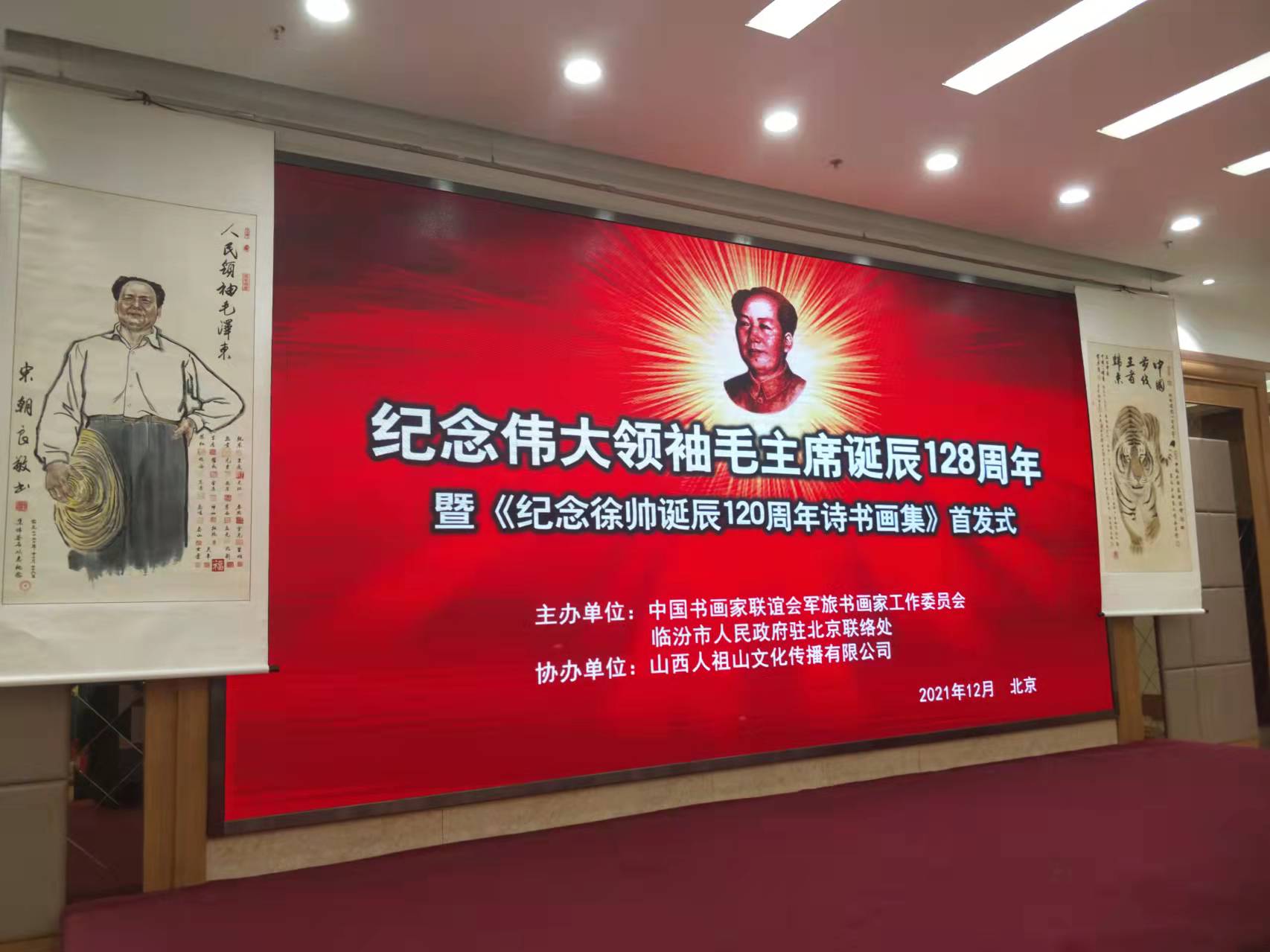 云开体育（中国）官方网站-yunkai SPORTS招标集团赞助“纪念伟大领袖毛主席诞辰128周年暨纪念徐向前元帅诞辰120周年诗书画集首发式”传承红色文化，打造全过程工程咨询领军企业