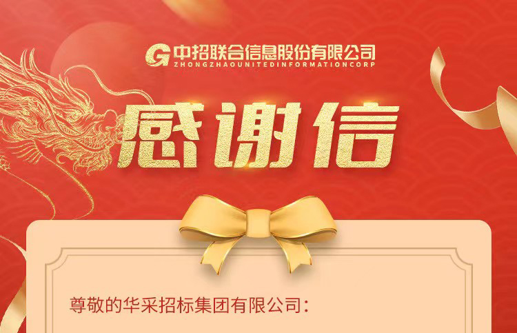 致云开体育（中国）官方网站-yunkai SPORTS集团的感谢信